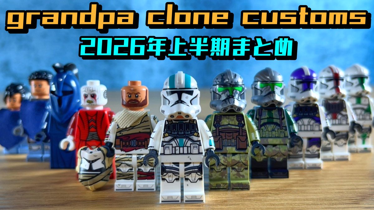 oy_himaz's tweet photo. バッドバッチからファイアボールまで！ gcc2026年上半期の新作を一気にレビューする男 ( grandpa clone customs ) https://t.co/A2fEJ82rg3 
物凄い特大企画かと思ったら、多忙で上半期を一度にまとめないといけない悲しい企画 https://t.co/zet0lle9ih