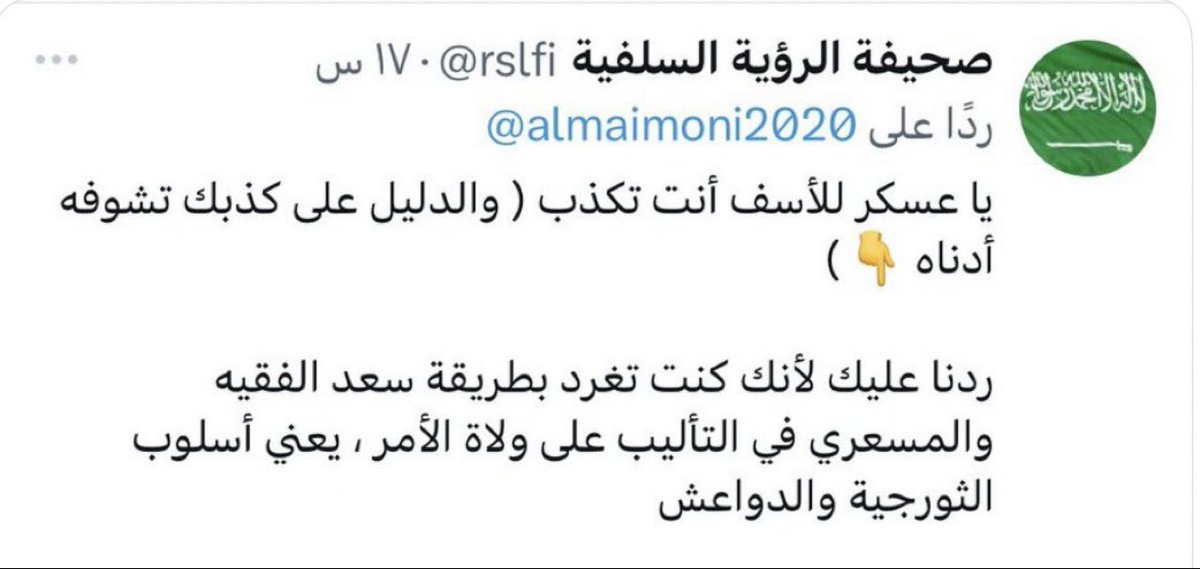almaimoni2020's tweet photo. تعقب ويعقب مالك صحيفة الرؤية السلفية
ويعقب كل من ضد المصلحة العامة
الرجال فيكم يرفع راسه في منشن حسابي يـا حثالة https://t.co/ACP6y3aX0s