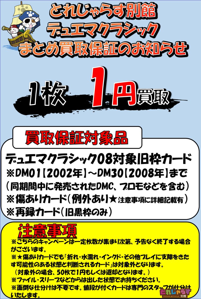 🐱【デュエマクラシック】買取情報🐱 2008年までに収録されたデュエマ