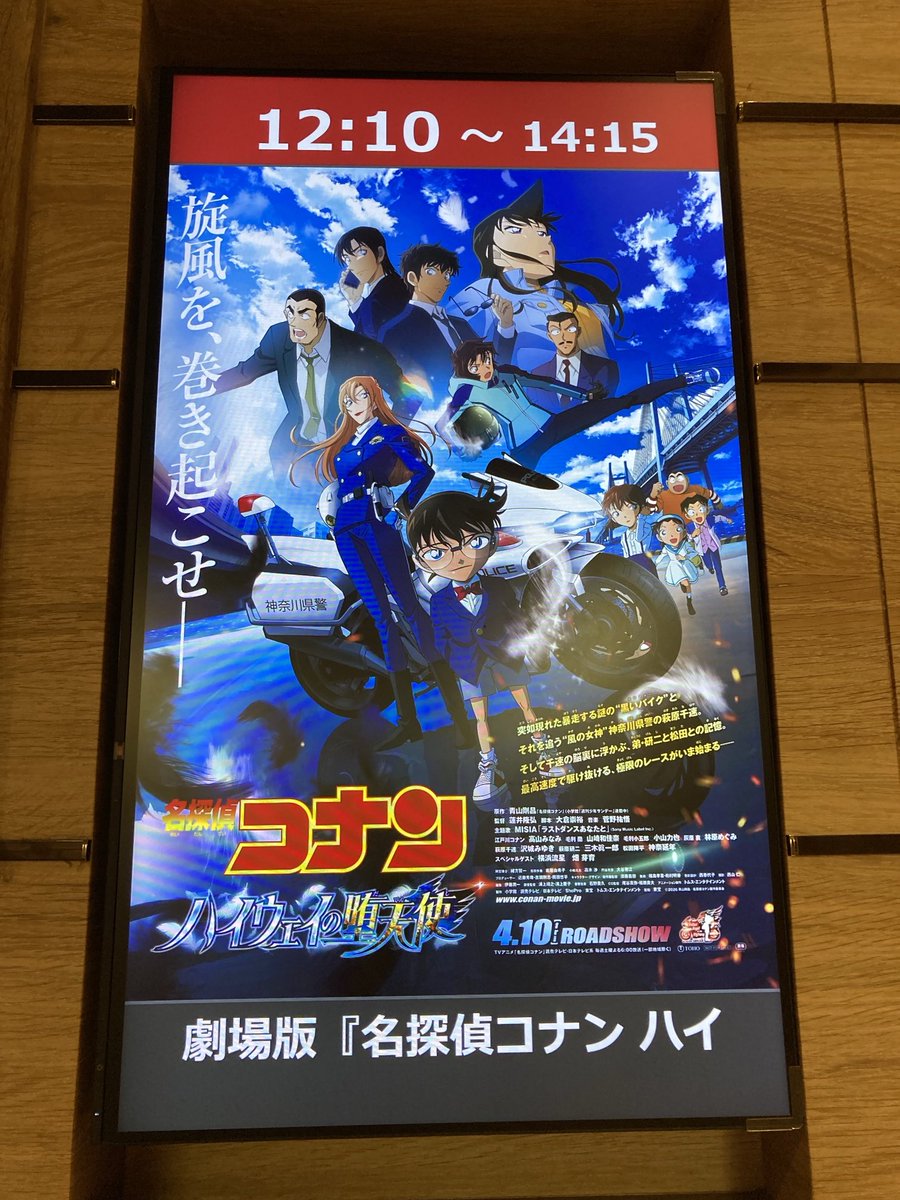 k1mase's tweet photo. 遅ればせながらコナン見にきた
みなとみらいが舞台ということなので楽しみ https://t.co/Yt1ceTfI2X