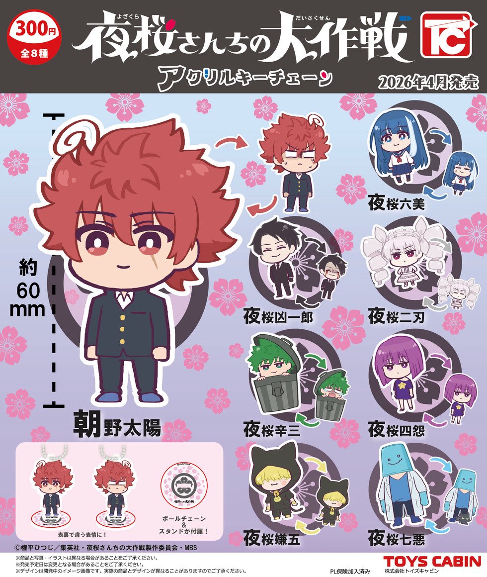 🛁6月28日（日）完売情報🛁 🫧夜桜さんちの大作戦 アクリルキー