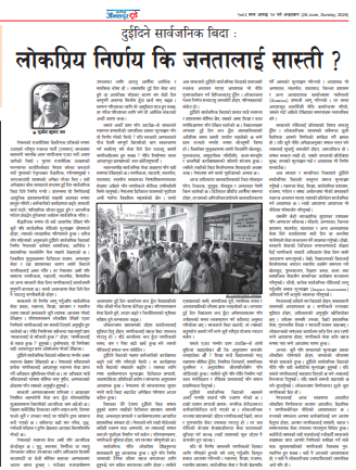 jhasujit's tweet photo. दुईदिने सार्वजनिक बिदाः लोकप्रिय निर्णय कि जनतालाई सास्ती ? https://t.co/pPPqw1qqiB