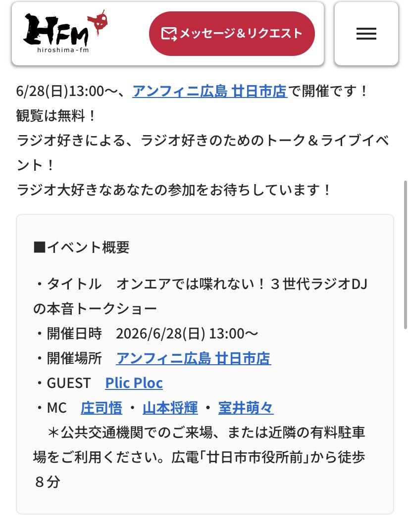 hiroshimafm's tweet photo. 台本、ちら見したら･･･
ほんとにOAでは喋れない話
盛り盛りだったつぼ😅💦

本日の公開録音は✨
「オンエアでは喋れない！
3世代ラジオDJの本音トークショー」

MCは、
半世紀DJ代表 庄司悟殿
30代DJ代表 山本将輝殿
四半世紀DJ代表 室井萌々殿

そしてゲストに #PlicPloc🎹✨
会場は、
アンフィニ広島 廿日市店🚗💨

ココだけの本音トーク、
ぜひぜひ会場限定で
お愉しみいただきたいつぼ〜👣