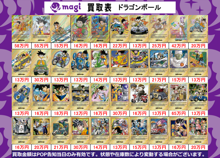magi大阪なんばマルイ店】 🐲ドラゴンボール フュージョンワールド買取