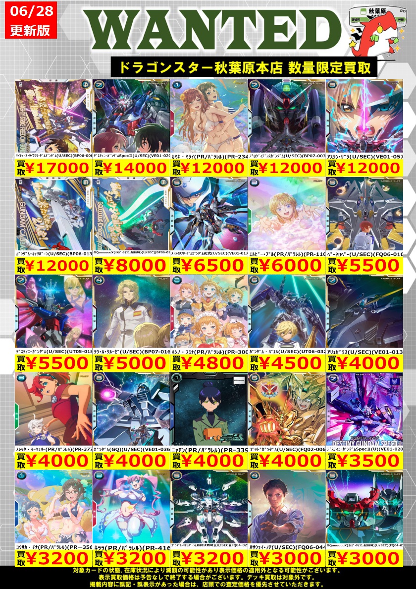 アーセナルベース 高価買取】 アセベの買取表更新しました！ お