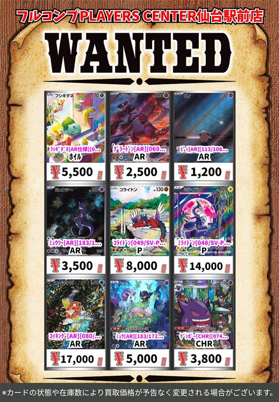 🔥買取情報🔥】 ポケカよりAR・CHRの買取参考価格を更新しております