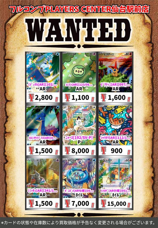 🔥買取情報🔥】 ポケカよりAR・CHRの買取参考価格を更新しております
