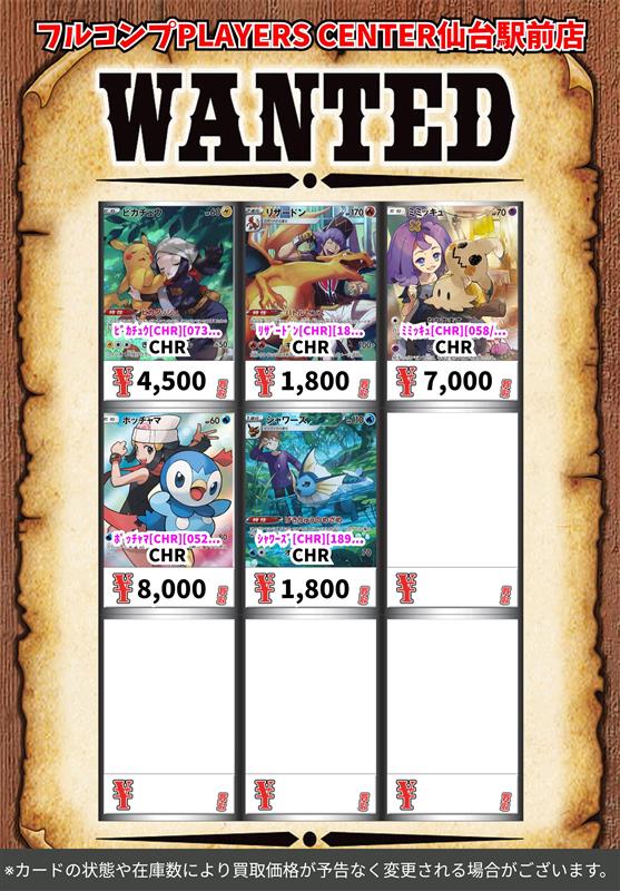 🔥買取情報🔥】 ポケカよりAR・CHRの買取参考価格を更新しております