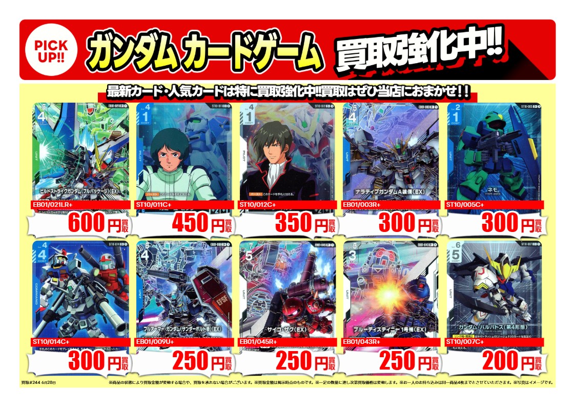 トレカ最新弾高価買取】 #ガンダムカードゲーム 『Eternal Nexus』 （6