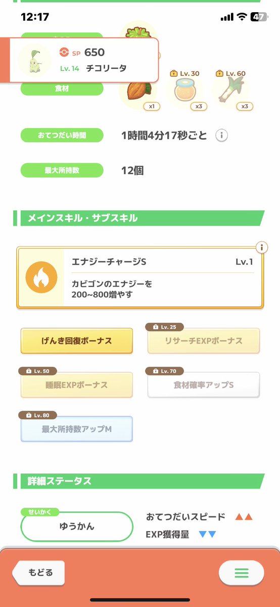 Cpock_MH's tweet photo. チコリータ40体目にしてこのクソ53個体
サブレ返せ！💩

 #ポケスリ
 #ポケモンスリープ https://t.co/UQGlWAQMsj
