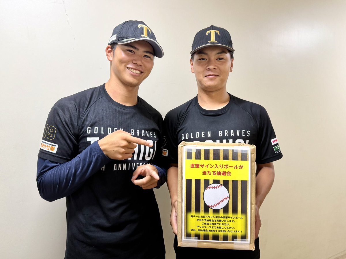 両チームスタメン選手の直筆サインボールが当たる抽選会を開催します