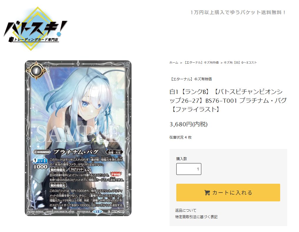 バトスピ入荷情報】 プラチナム・バグ（ファラ） ピットリポーター