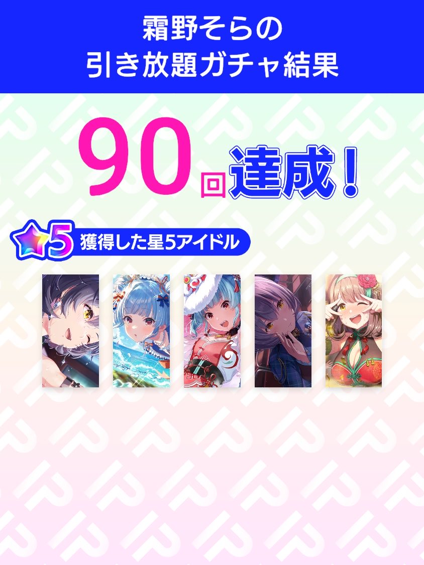 5962duca's tweet photo. ＼引き放題ガチャ開催／
5周年記念！アイプラ引き放題ガチャ
ガチャ結果をポストすると追加で10連ガチャが引ける！
さらに今なら特別賞与でガチャ10連分のダイヤもらえる！
ダウンロードはこちらから
▶︎https://t.co/TdCCHKQ0rT

#アイプラ引き放題 https://t.co/9HbT9THMxw