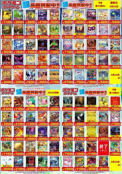 🔥🔥#ポケカ #高価買取 🔥🔥 💫ポケモンSAR高価買取表💫 👉6⃣月2⃣6⃣