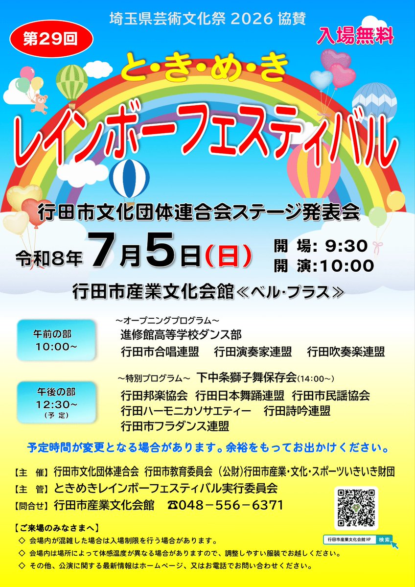 GyodaWind's tweet photo. 【出演情報】
と・き・め・き　レインボーフェスティバル
日時：7月5日(日)　10:00開演
場所：行田市産業文化会館　ベルプラス

行田うきしろ吹奏楽団さんと毎年合同バンド組み、行田吹奏楽連盟として出演しています‼️
私達の出番は11:30頃〜です😆

ぜひご来場ください🎋

#行田市　#吹奏楽 https://t.co/kGzx9wA3nM