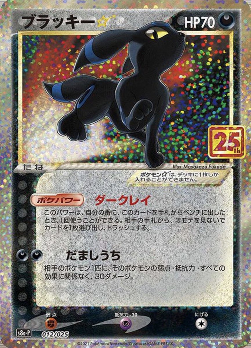 ブラッキー☆ 25th 2500円 MレックウザEX 25th 1000円 リザードン25th