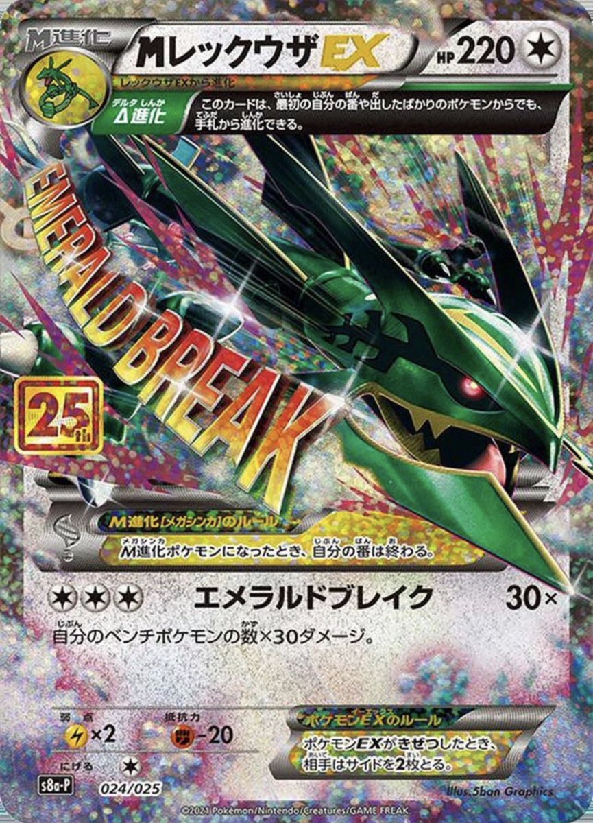ブラッキー☆ 25th 2500円 MレックウザEX 25th 1000円 リザードン25th