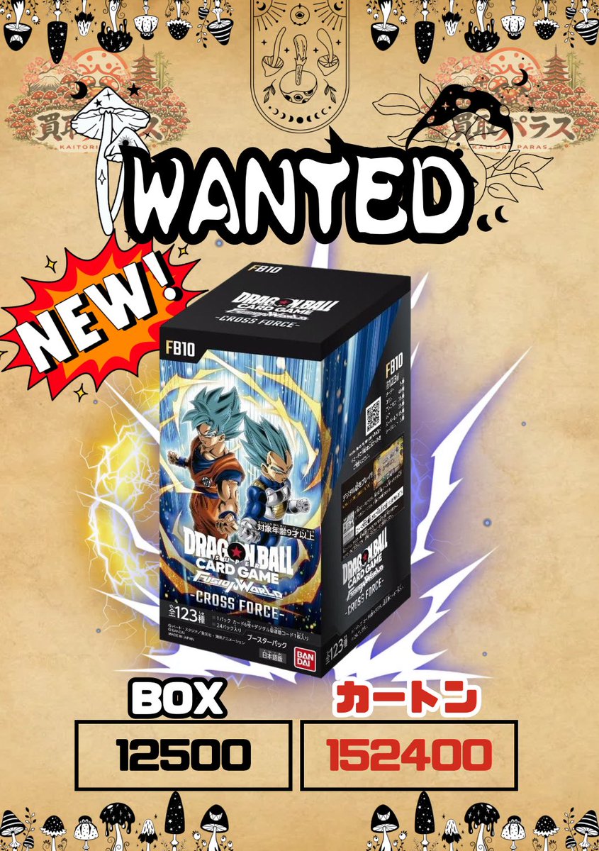 🍄本日の価格(DRAGON BALL) 本日もお振込での対応となってます