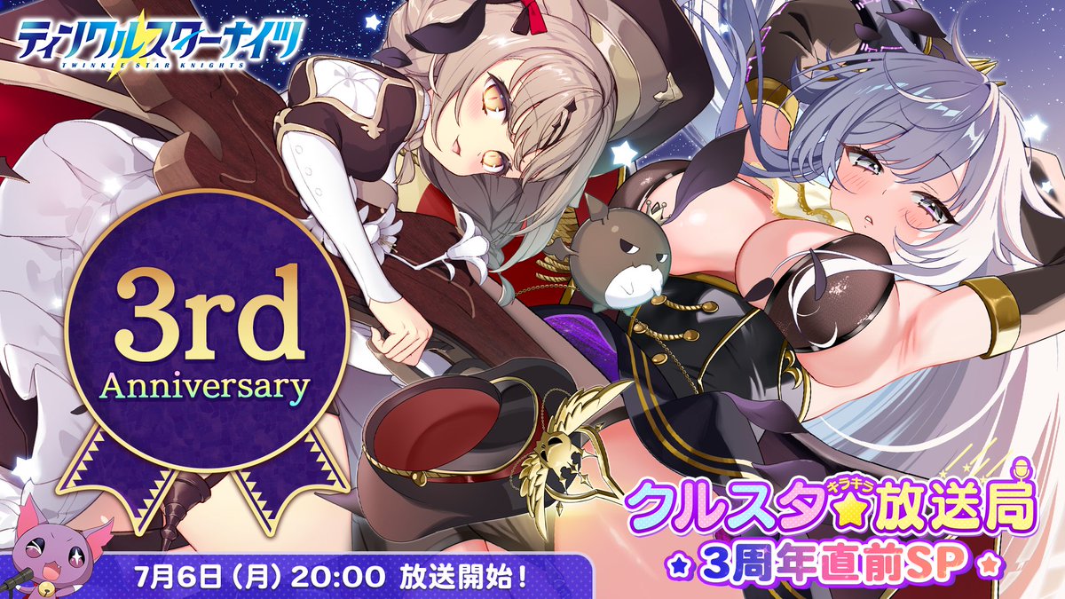 starknights_PR's tweet photo. ＼3周年直前SP！生放送開催💫／
生放送開催！7/6(月)20:00～は
#クルスタ キラキラ放送局！
ぜひお楽しみに！🌠
https://t.co/yqZJx6PcSn
https://t.co/yoxjwT0fy8

★出演者★
#川本成 さん（あさりど）
#吉田早希 さん
いけD
かんなぎれい 先生

#ティンクルスターナイツ https://t.co/ryYzQlJhlQ