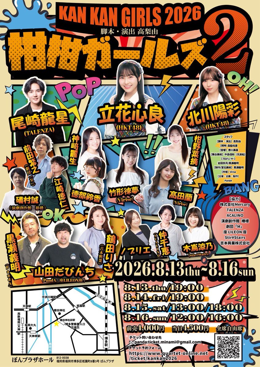 k_suzuno_'s tweet photo. PandA×Virise 『柑柑ガールズ2』

8月13日〜16日 計6公演

ぽんプラザホールにて

チケット ¥4000

[木嶌涼乃扱い 予約フォーム]
https://t.co/2DF5jM3Hn1 https://t.co/FaY16Pih0x