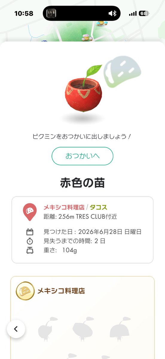 mrc2601's tweet photo. メキシコ料理店の苗、初獲得！🙌
守谷駅付近でポイント発見📍
少なくとも5択くらいだったから確率的にはなかなかしんどい…笑
#PikminBloom #ピクミンブルーム https://t.co/t8BYebCiF9
