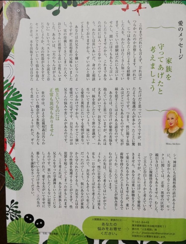 umbochaizo's tweet photo. 美輪明宏さんは中曽根康弘をとっちめたエピソードとかだいぶ好きだったんだけど、この最悪な人生相談の回答を読んでから印象が変わってしまった。 https://t.co/vlgzkwy38R