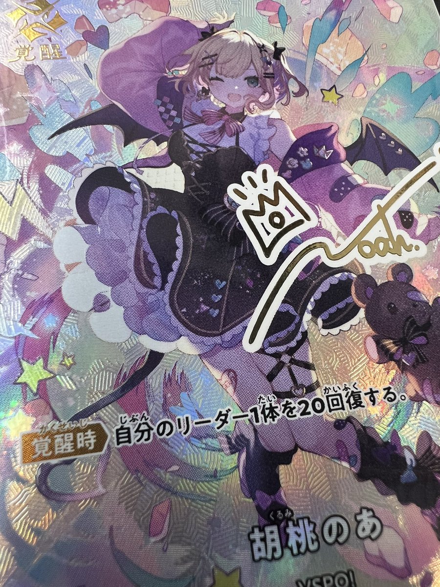 ⛩ #XrossStars ⛩ 🧸♔胡桃のあ LRPP 入荷してます‼️ ﾉｱｰ #クロスタ