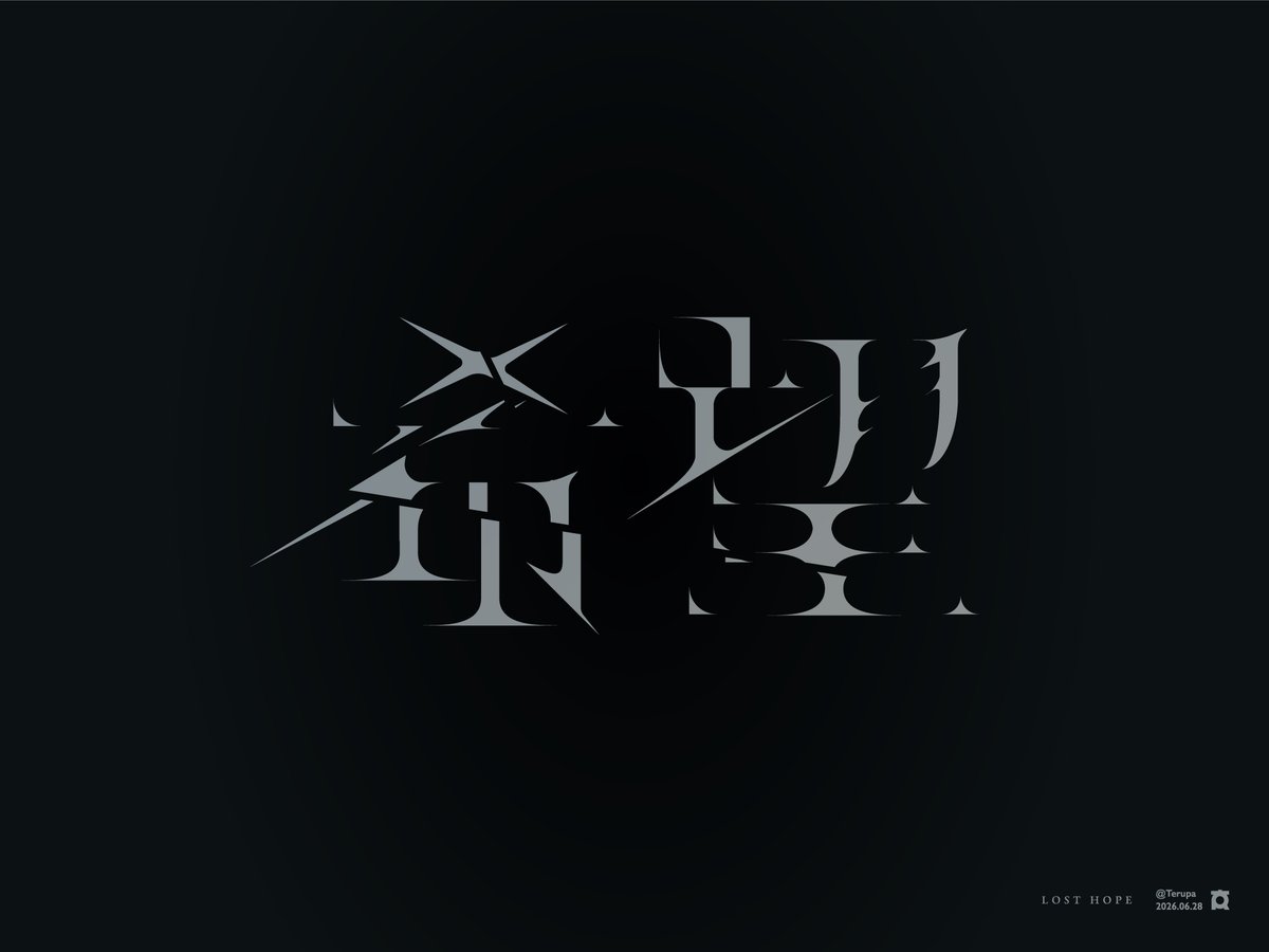 terupa456's tweet photo. 「希望」 #作字　#タイポグラフィ https://t.co/sVbMirW4aJ