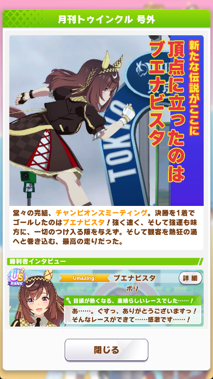 t2poly's tweet photo. ブエナビスタ一着。みんな頑張った。
#ウマ娘 #チャンミCLASSIC https://t.co/6gigdYTYRf