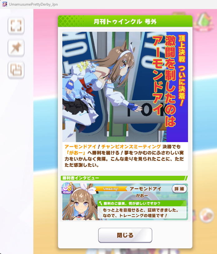 Roko_1024's tweet photo. チャンピオンズミーティング 決勝
アーモンドアイちゃんがやってくれました！
出遅れながらも対戦相手さんの猛追を退けて完勝です
2着もクロノちゃんで言うことない結果です
スティルさんもよくがんばりました

明日からの新シナリオも楽しみですね
対戦どうもありがとうございました

＃ウマ娘 https://t.co/T01VnqqaNj