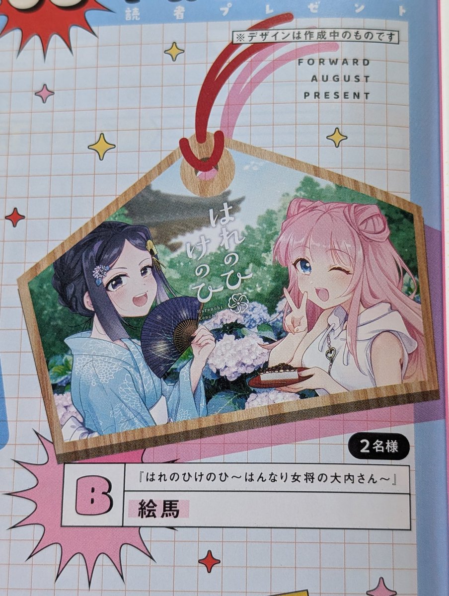 明日の予定が、本日届きました〜☺️ いと『良き』かな〜☺️