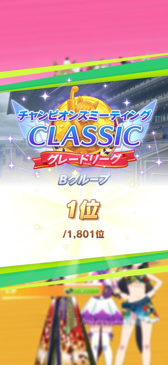 xstardriverx's tweet photo. 6月チャンミ Bグループやけど優勝出来た🏆

初めての完封勝利でめちゃくちゃ嬉しい✨

 #ウマ娘 https://t.co/xakSpEr2lm