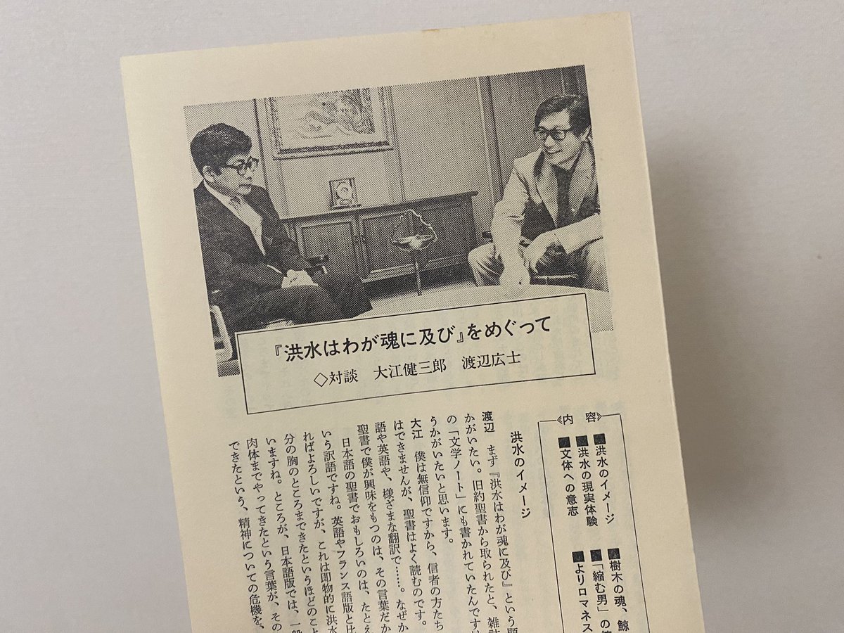 _Maiysha_'s tweet photo. 大江健三郎の『洪水はわが魂に及び』、いつの間にか新潮文庫から落ちていて、この8月に講談社文芸文庫から出るという

読んだのは遠い昔、単行本でですが、文芸文庫を買うかどうか、再読してから決めようかなと

文芸文庫は、上下に分けず１冊の圧倒的なボリューム感で発売してほしい https://t.co/NAhYeIX4ZL