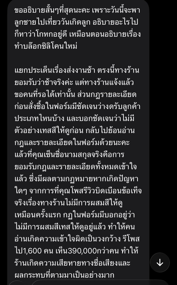 cruelcatt's tweet photo. อัพเดทนะคะ

ร้านแจ้งตามนี้ และบอกว่าจะฟ้องเราค่ะ

เราอธิบายในส่วนของเราด้านล่างนะคะ https://t.co/8O4YrD8xrW