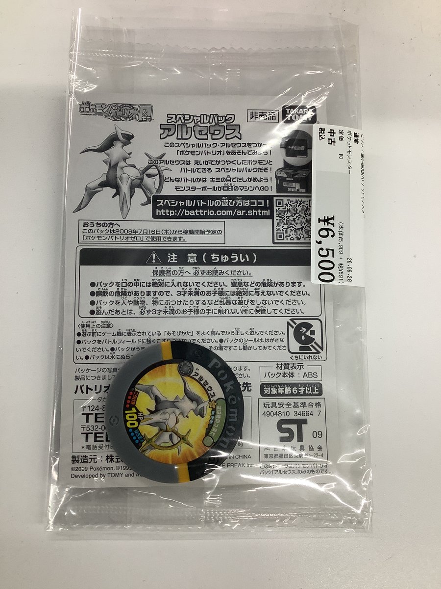 ポケモンカードゲーム買取情報】 ✨ﾎﾟｹﾓﾝﾊﾞﾄﾘｵ0 ﾎﾟｹﾓﾝｶｰﾄﾞDPt ｽﾍﾟｼｬﾙ