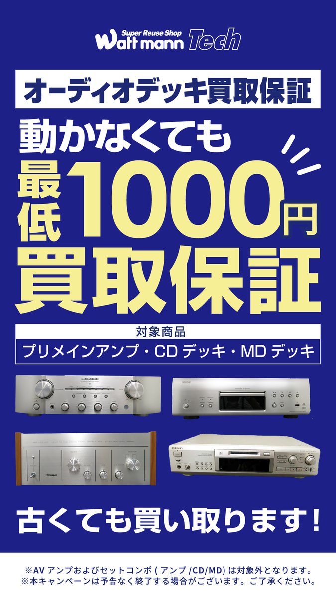 wattmann_kmk's tweet photo. おはようございます☀️

ワットマン鎌倉手広店です😀

現在ワットマンテック全店でカメラ買取強化中です📷

それに伴い、デジカメの買取保証を開始しました！

動作品かつバッテリー・充電器付きであれば最低2000円付けさせていただきます✌️

また、オーディオデッキの買取保証も開始しております！🔊🎧 https://t.co/R766DUJnQJ