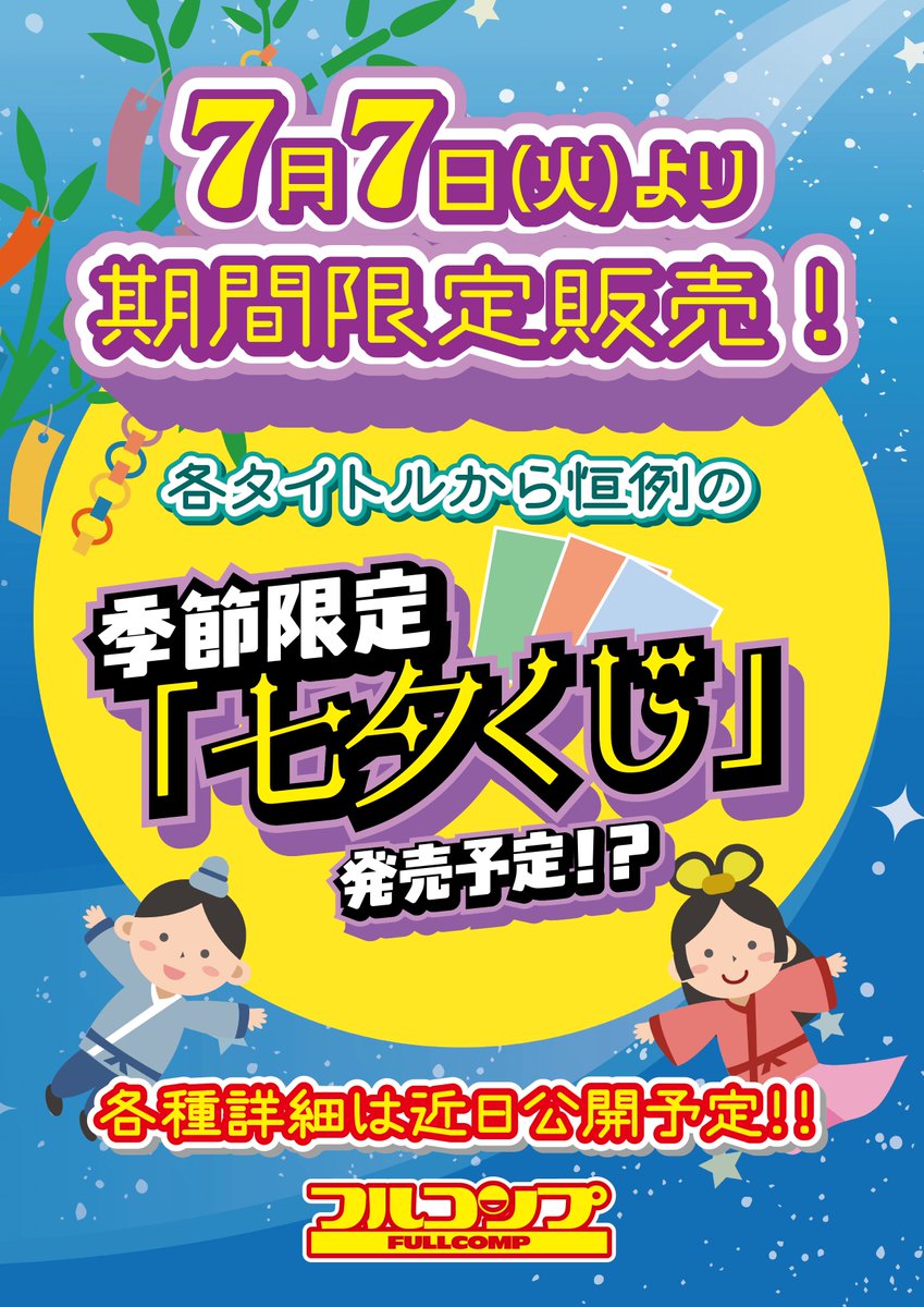 フルコンプ川崎店 (@kawasaki_full) / Posts and Replies / X