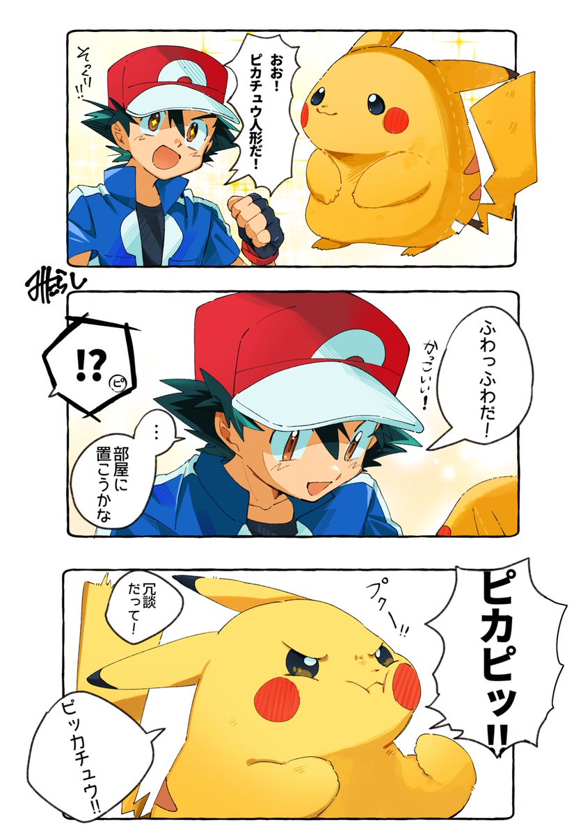 omotikonetemasu's tweet photo. ピカぬいぐるみとピとサ　ほのぼの https://t.co/nMUhWkQktw