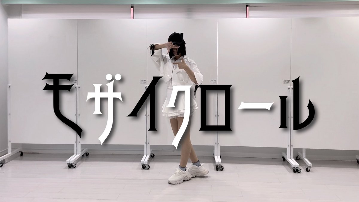 Shiono_Anna's tweet photo. 【初投稿から11年】モザイクロール 踊ってみた https://t.co/d0VbBNs3Ky https://t.co/osHS6sphGQ