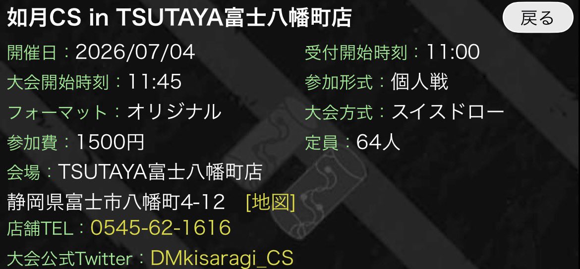DMkisaragi_CS's tweet photo. 【開催告知】
7月4日(土)富士でCSを開催します！ 
全国大会店舗予選とCSで合計3梯子できます！
#如月CS

🔻大会概要はこちら
TSUTAYA富士八幡町店(個人戦:オリジナル)
https://t.co/L50hDRBz7S

ロゼシアター(個人戦:オリジナル)
https://t.co/L50hDRBz7S https://t.co/fJSSjN7FXb