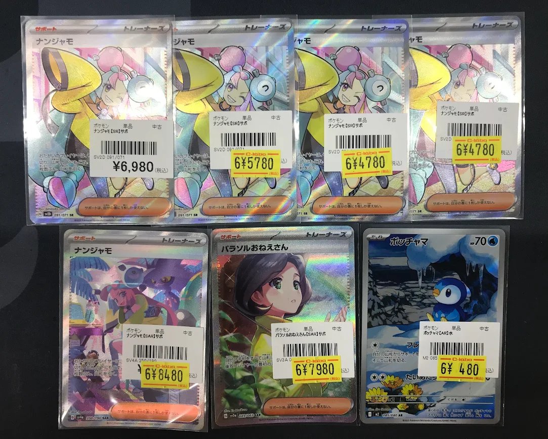 ポケカ 販売情報】 ナンジャモ【SR】 ナンジャモ【SAR】 パラソル