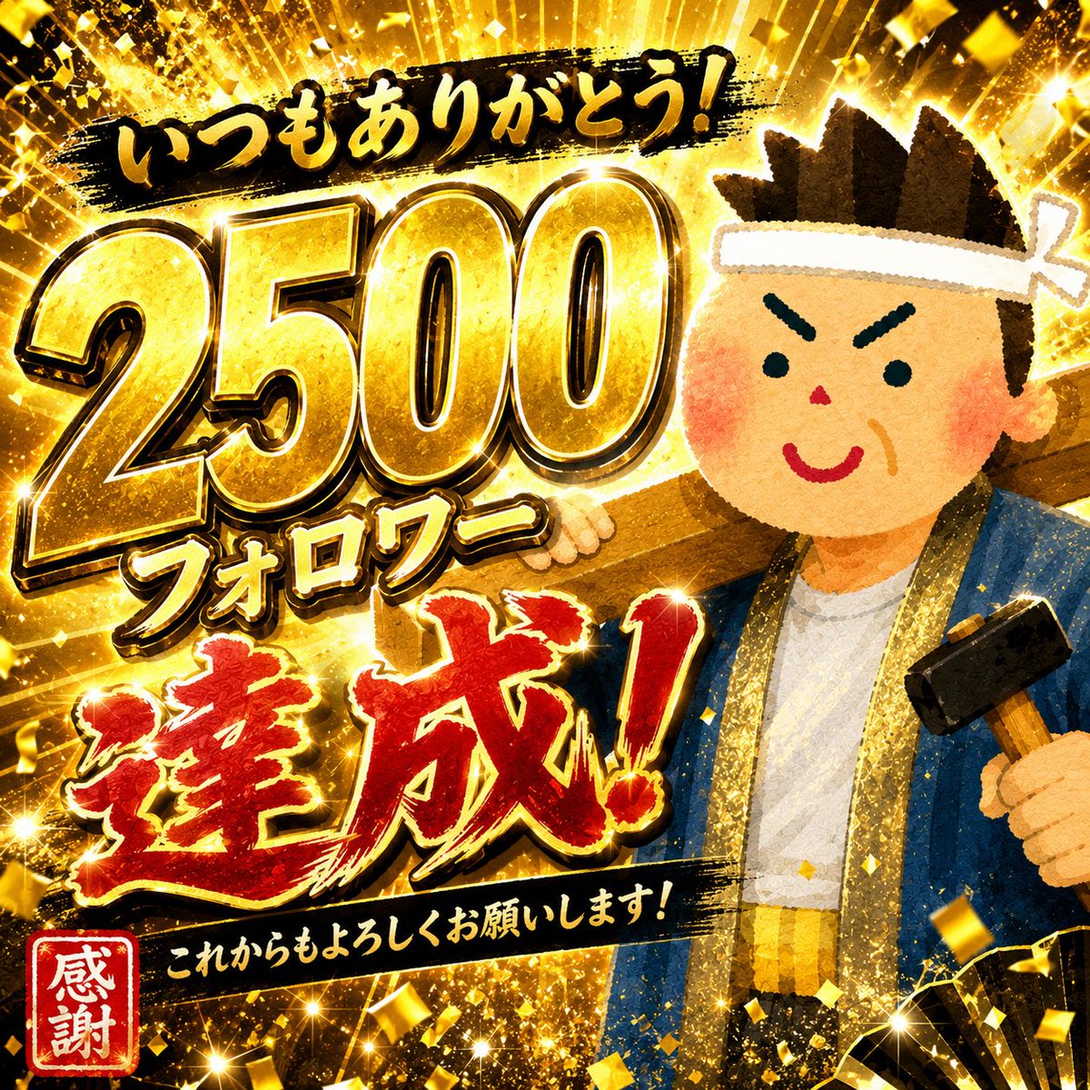 obaQuuuuu's tweet photo. フォロワーが2500人達成しました🙌
皆さんいつもありがとうございます！！
最近色々な方に構ってもらえてX楽しんでます！
これからもよろしくお願いします🫶
出来る限りフォロバしますのでこのポストを見たヴァナタ！！！
そう！！そこのヴァナーータ！！
おっちゃんとフレンズになろう🤤
ズッ友🫶🫶 https://t.co/5YAuL0oLkH