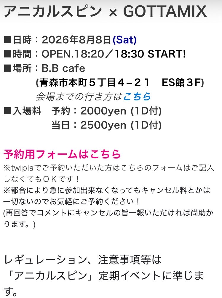 GOTTAMIX_aomori's tweet photo. 🔊青森GOTTAMIX info.🔊

『アニカルスピン🌀×ゴッタミックス🦅』

青森市で十年有余に渡りイベントシーンを盛り上げてきた音楽イベント二大巨頭がこの夏🌻スペシャルコラボ企画を真夏の夜の本町🌃@ B.Bcafeにて開催‼️

事前予約フォーム⇩
https://t.co/L7FlsLn29t

お楽しみに‼️
#アニスピ
#ゴッタミ https://t.co/5DwVdel89P