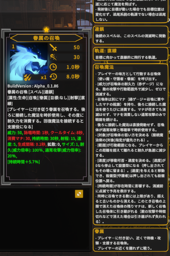 SpellFragments's tweet photo. 最近はXでの進捗報告が少ないですが、Spell Fragmentsの開発は順調に進んでいます！
できれば今日、アルファ版のアップデートを出したいと思っていますので、もう少々お待ちください🙇‍♂️

(添付画像は、開発中の召喚魔法の説明文が長すぎてキーワード表示から見切れてる図) https://t.co/ZOgkMRgdLT
