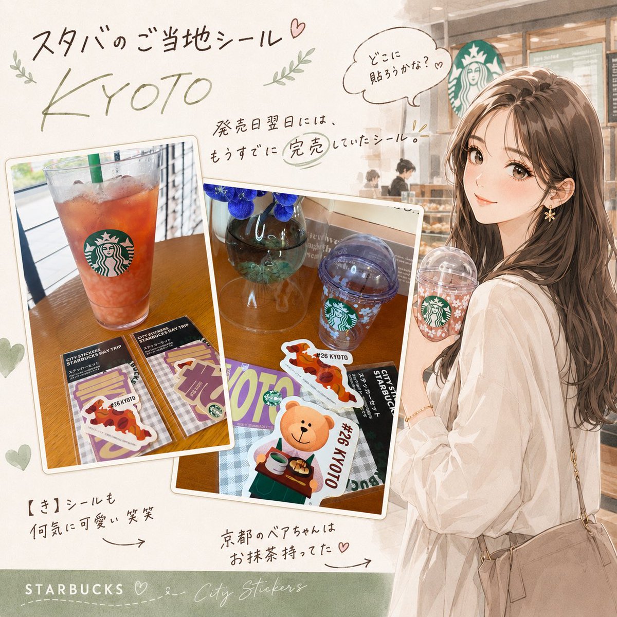 kyoto_simple's tweet photo. 京都のご当地シールGET🍵✨

発売日の翌日には、もう完売してたらしい😳

京都のベアちゃん、お抹茶持ってるの可愛すぎる🐻💚
【き】シールも何気にお気に入り🤣

みんなならどこに貼る？🤔

#スターバックス 
#ご当地シール
#スタバ新作
#京都限定 https://t.co/hdCpX35zfn
