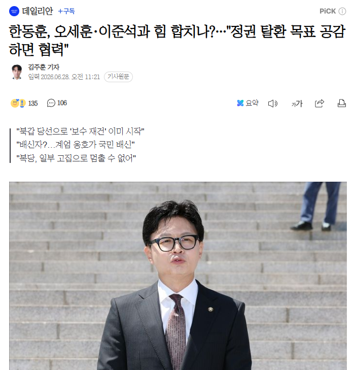 WatcherKR's tweet photo. 한동훈 = 오세훈 = 이준석! 똑같은 엔츄! https://t.co/khn9kk52w9