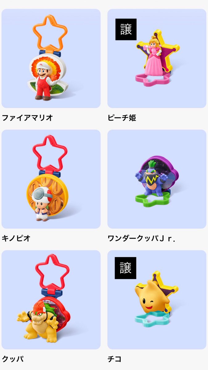 torihki_de's tweet photo. 【交換・買取】ハッピーセットマリオ

【譲】
ピーチ姫
チコ     

【求】
クッパJr

郵送でのお取引を予定しております。
お気軽にコメントください🙇‍♀️ https://t.co/29iDL9Zp8k