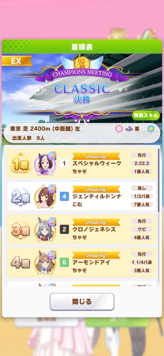 uma_chasson's tweet photo. スペちゃんで勝てて胸熱です🥳
対戦ありがとうございました🤗 https://t.co/ohT3XSElFv