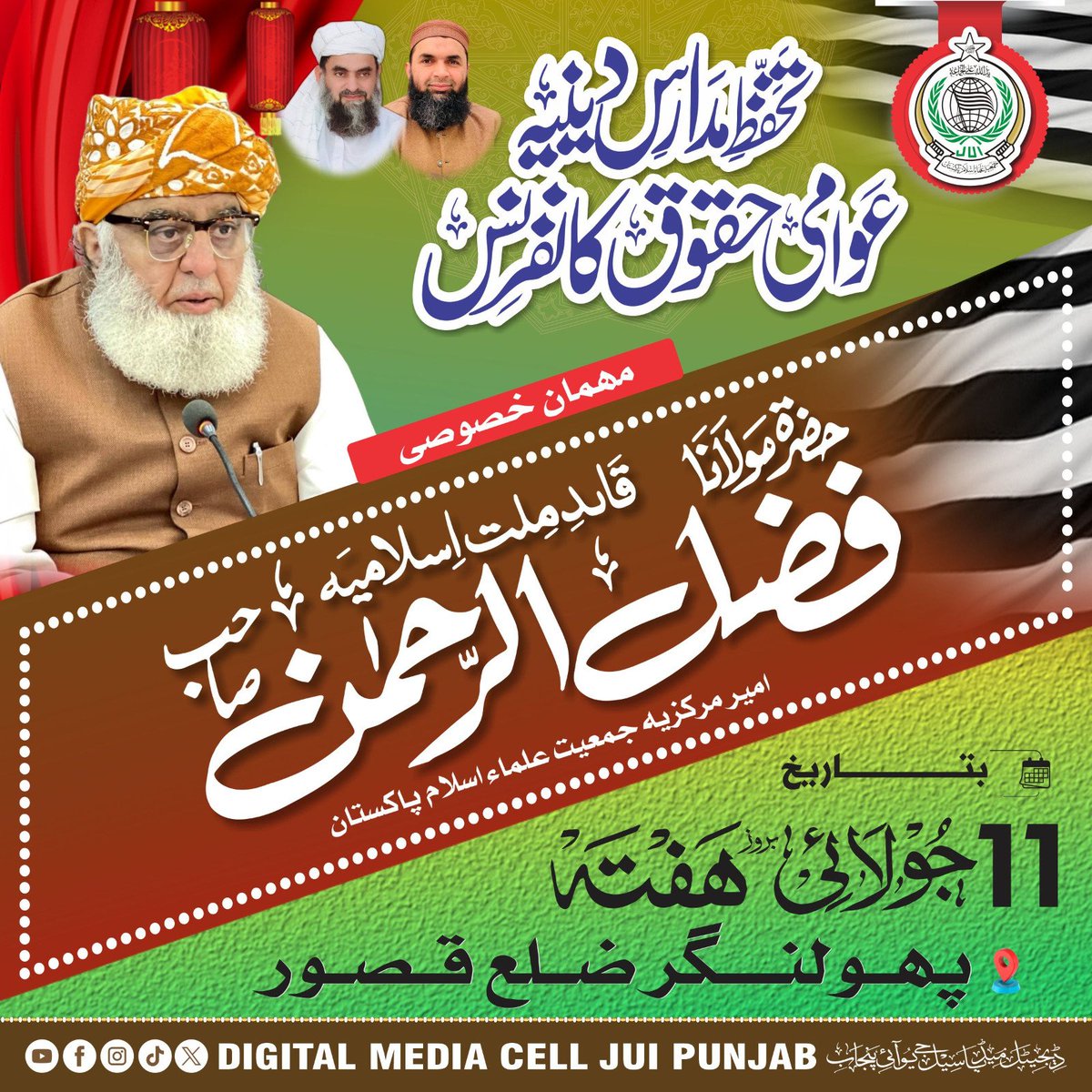 JUIDMCPunjab's tweet photo. تحفظِ مدارسِ دینیہ و عوامی حقوق کانفرنس

🗓 11 جولائی بروز ہفتہ
📍 پھول نگر، ضلع قصور

دینی مدارس کے تحفظ، آئینی و جمہوری حقوق کے استحکام اور عوامی مسائل کے حل کے لیے عظیم الشان کانفرنس۔

#JUIDigitalMediaCellPunjab #TeamJUIPunjab https://t.co/lyMEiC5BjE