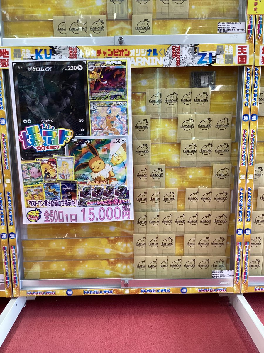 🎯くじ情報 #ポケカ 🔥1⃣5⃣,0⃣0⃣0⃣円オリパ🔥 残り4️⃣1️⃣口